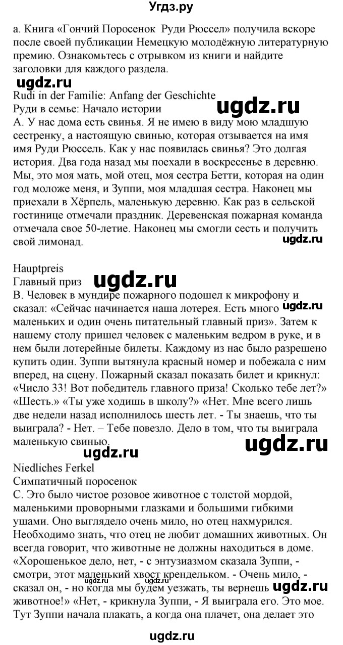 ГДЗ (Решебник) по немецкому языку 8 класс Лаптева Н.Е. / часть 2. страница номер / 30(продолжение 2)