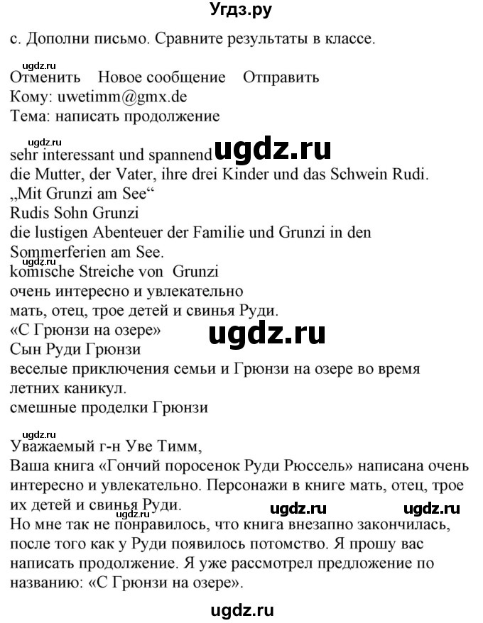 ГДЗ (Решебник) по немецкому языку 8 класс Лаптева Н.Е. / часть 2. страница номер / 33