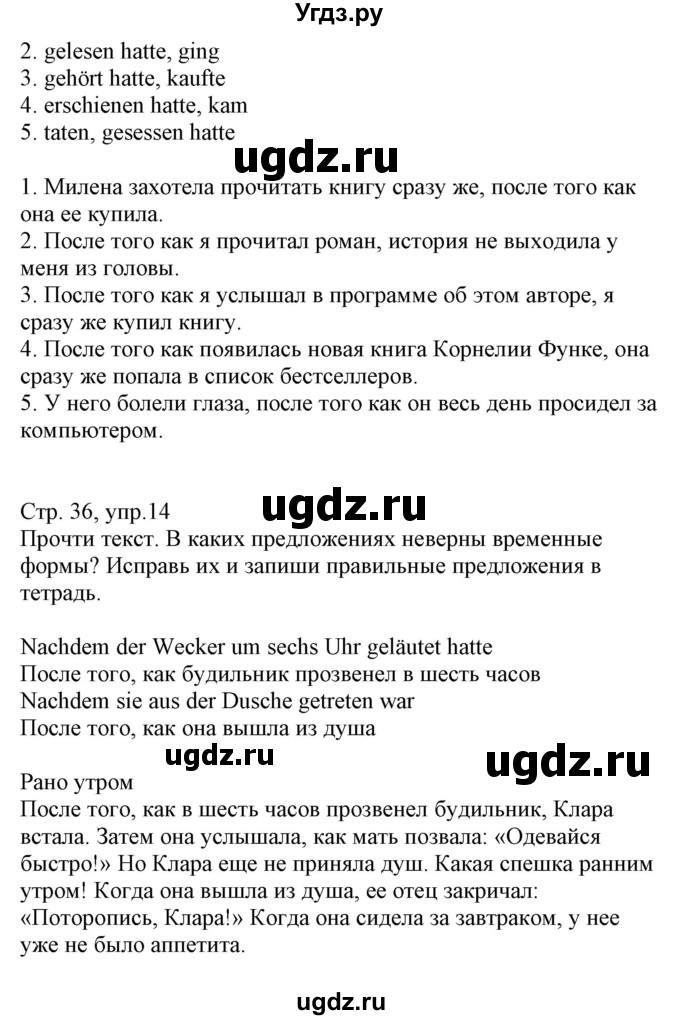 ГДЗ (Решебник) по немецкому языку 8 класс Лаптева Н.Е. / часть 2. страница номер / 36(продолжение 2)