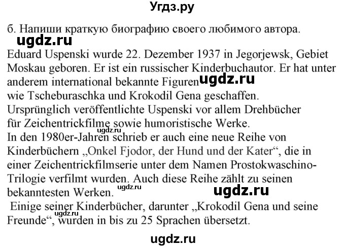 ГДЗ (Решебник) по немецкому языку 8 класс Лаптева Н.Е. / часть 2. страница номер / 42