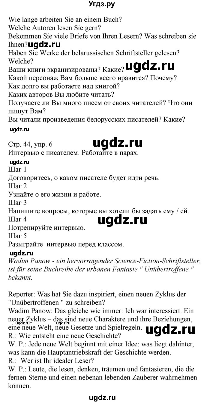 ГДЗ (Решебник) по немецкому языку 8 класс Лаптева Н.Е. / часть 2. страница номер / 44(продолжение 2)
