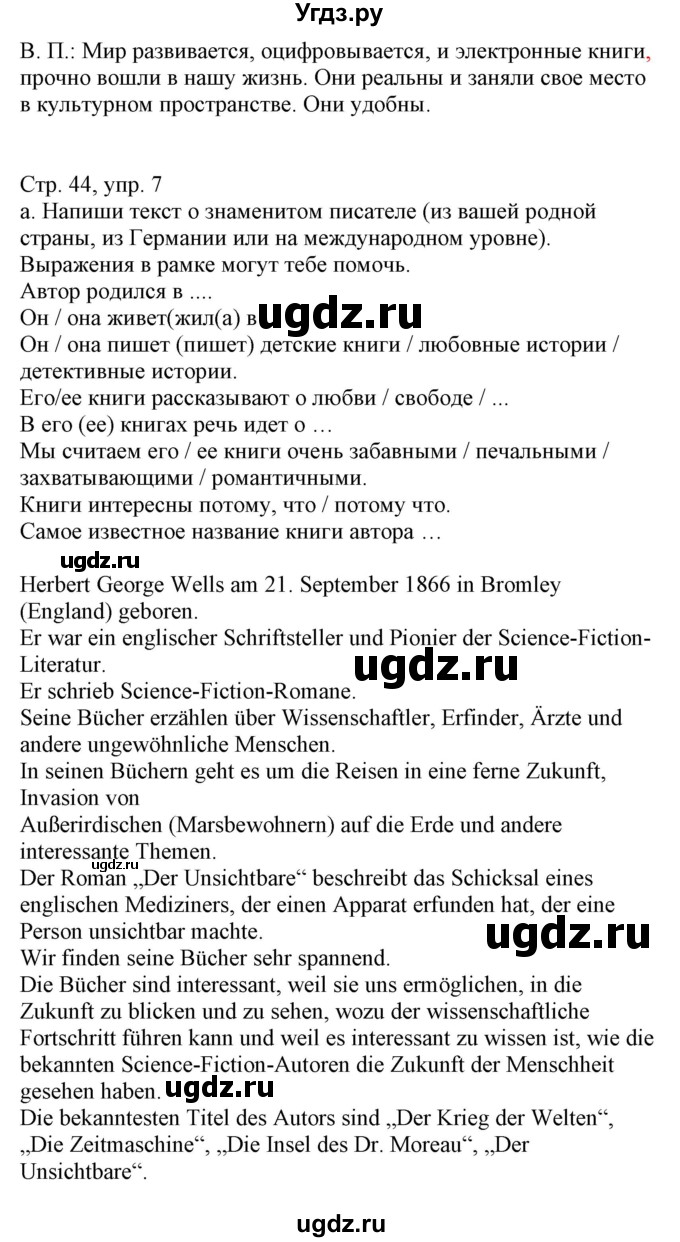 ГДЗ (Решебник) по немецкому языку 8 класс Лаптева Н.Е. / часть 2. страница номер / 44(продолжение 5)