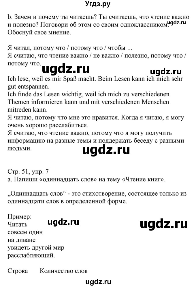 ГДЗ (Решебник) по немецкому языку 8 класс Лаптева Н.Е. / часть 2. страница номер / 51