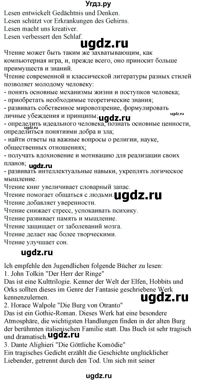 ГДЗ (Решебник) по немецкому языку 8 класс Лаптева Н.Е. / часть 2. страница номер / 54(продолжение 3)