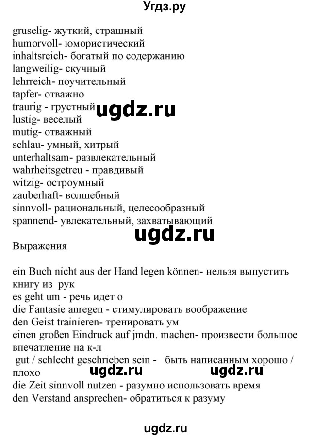 ГДЗ (Решебник) по немецкому языку 8 класс Лаптева Н.Е. / часть 2. страница номер / 55-57(продолжение 4)