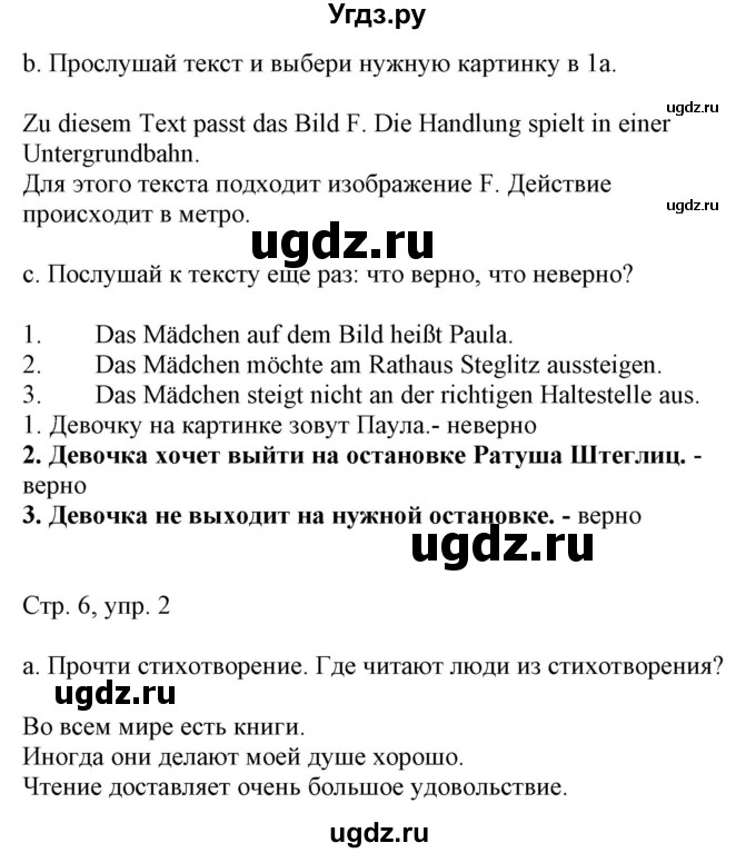 ГДЗ (Решебник) по немецкому языку 8 класс Лаптева Н.Е. / часть 2. страница номер / 6