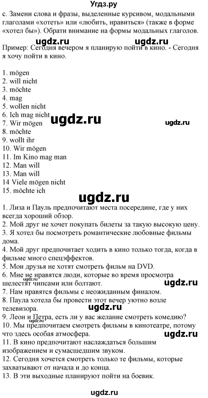 ГДЗ (Решебник) по немецкому языку 8 класс Лаптева Н.Е. / часть 2. страница номер / 65