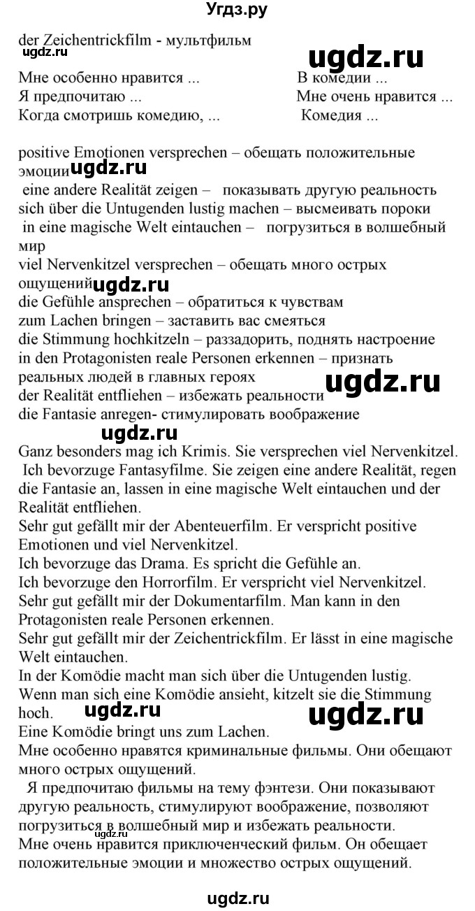 ГДЗ (Решебник) по немецкому языку 8 класс Лаптева Н.Е. / часть 2. страница номер / 66-67(продолжение 2)