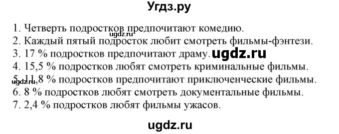 ГДЗ (Решебник) по немецкому языку 8 класс Лаптева Н.Е. / часть 2. страница номер / 66-67(продолжение 4)