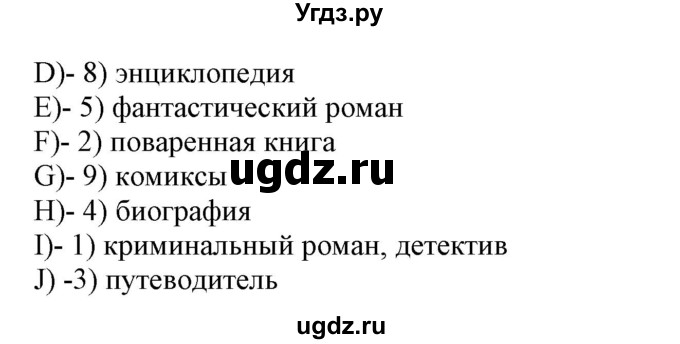 ГДЗ (Решебник) по немецкому языку 8 класс Лаптева Н.Е. / часть 2. страница номер / 7(продолжение 2)