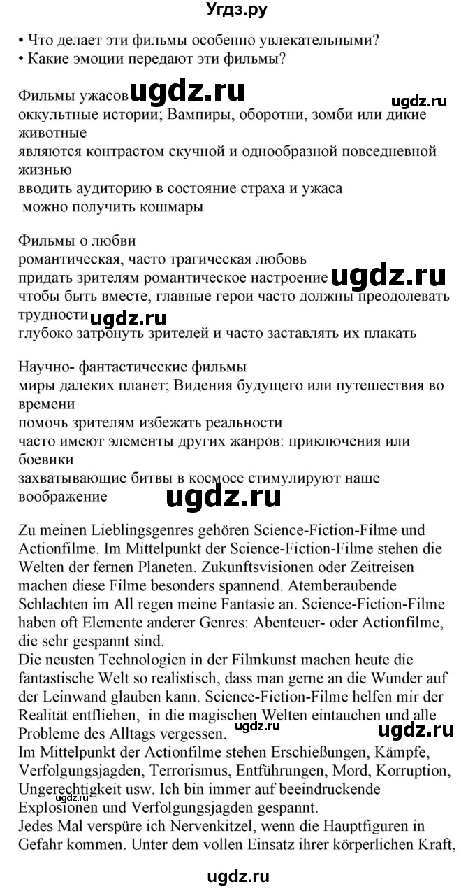 ГДЗ (Решебник) по немецкому языку 8 класс Лаптева Н.Е. / часть 2. страница номер / 72-73(продолжение 3)