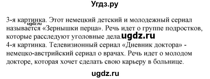 ГДЗ (Решебник) по немецкому языку 8 класс Лаптева Н.Е. / часть 2. страница номер / 74(продолжение 3)