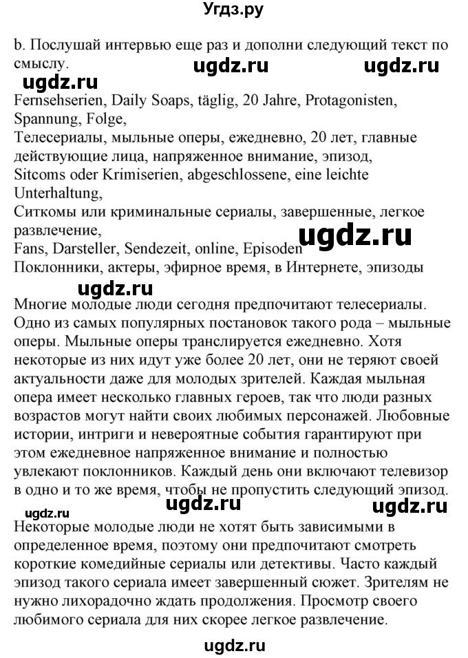 ГДЗ (Решебник) по немецкому языку 8 класс Лаптева Н.Е. / часть 2. страница номер / 76