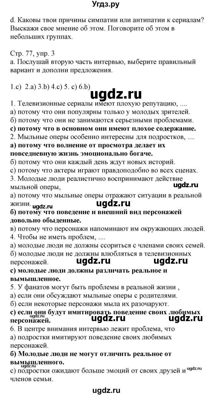 ГДЗ (Решебник) по немецкому языку 8 класс Лаптева Н.Е. / часть 2. страница номер / 77