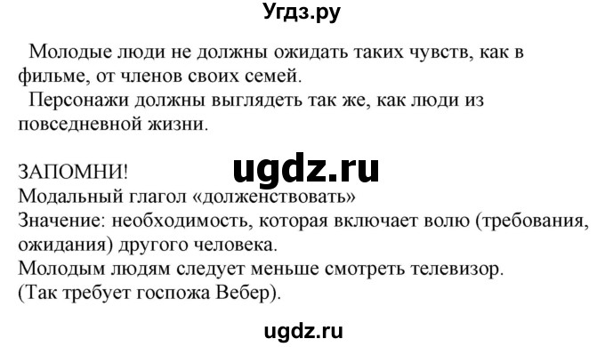 ГДЗ (Решебник) по немецкому языку 8 класс Лаптева Н.Е. / часть 2. страница номер / 78(продолжение 2)