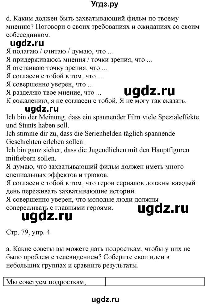 ГДЗ (Решебник) по немецкому языку 8 класс Лаптева Н.Е. / часть 2. страница номер / 79