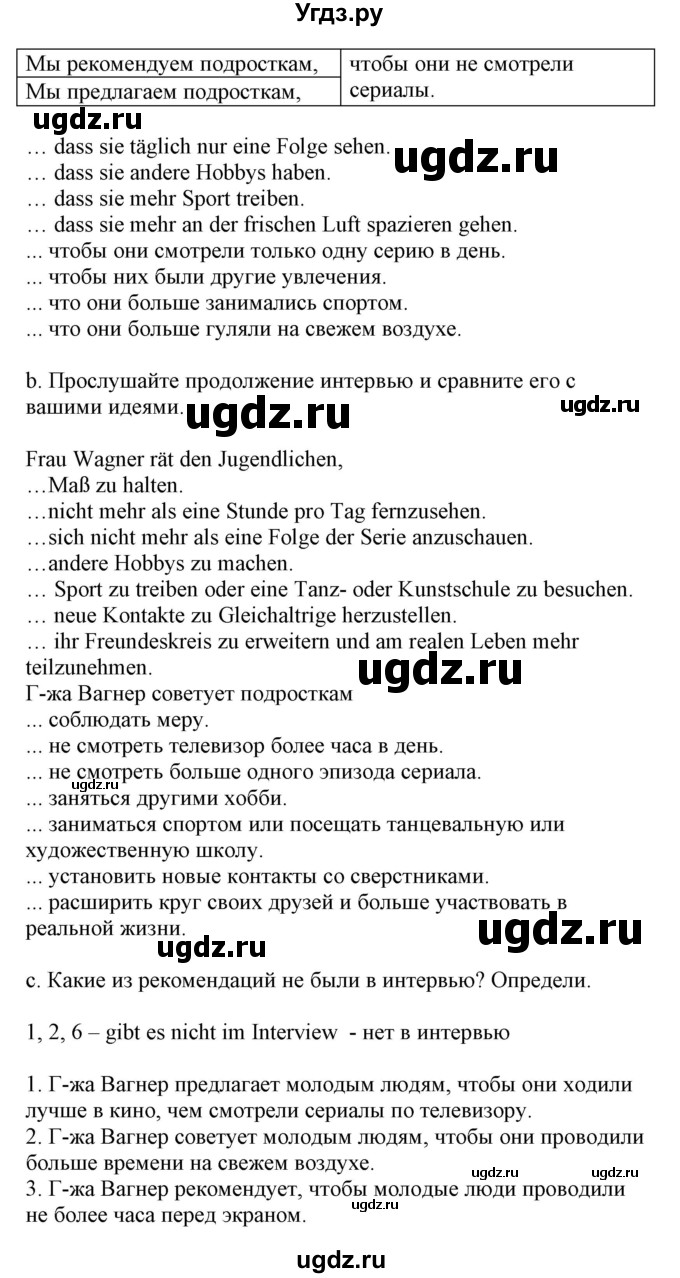 ГДЗ (Решебник) по немецкому языку 8 класс Лаптева Н.Е. / часть 2. страница номер / 79(продолжение 2)