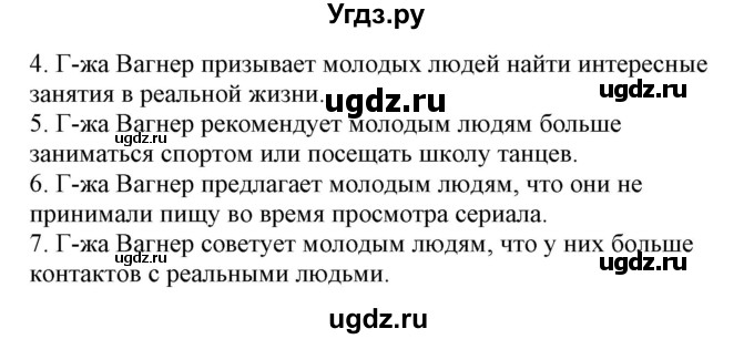 ГДЗ (Решебник) по немецкому языку 8 класс Лаптева Н.Е. / часть 2. страница номер / 79(продолжение 3)