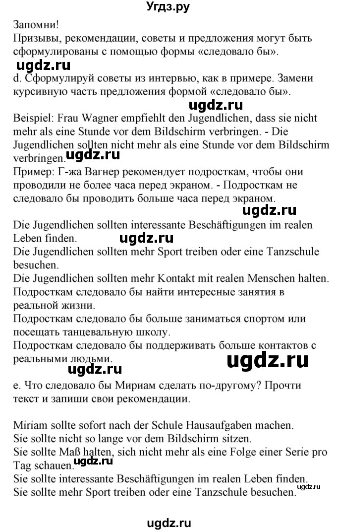 ГДЗ (Решебник) по немецкому языку 8 класс Лаптева Н.Е. / часть 2. страница номер / 80-81