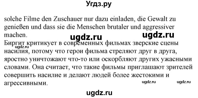 ГДЗ (Решебник) по немецкому языку 8 класс Лаптева Н.Е. / часть 2. страница номер / 82(продолжение 2)