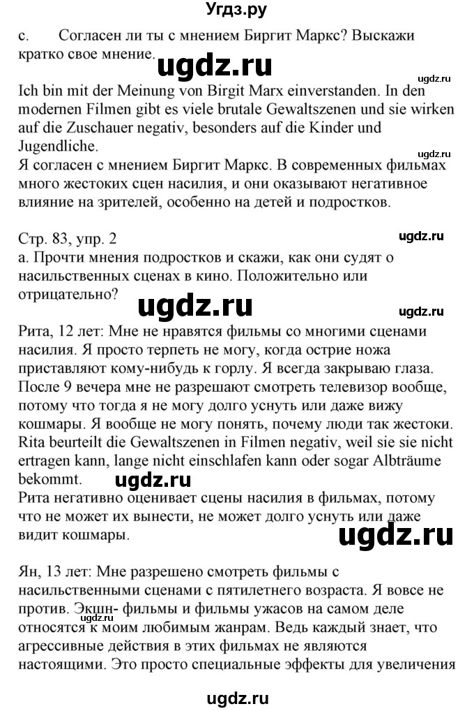 ГДЗ (Решебник) по немецкому языку 8 класс Лаптева Н.Е. / часть 2. страница номер / 83