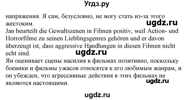 ГДЗ (Решебник) по немецкому языку 8 класс Лаптева Н.Е. / часть 2. страница номер / 83(продолжение 2)