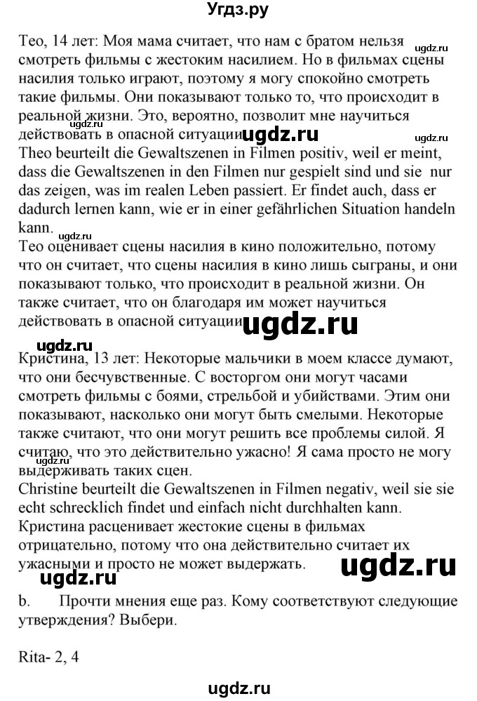 ГДЗ (Решебник) по немецкому языку 8 класс Лаптева Н.Е. / часть 2. страница номер / 84