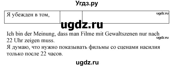 ГДЗ (Решебник) по немецкому языку 8 класс Лаптева Н.Е. / часть 2. страница номер / 87(продолжение 3)