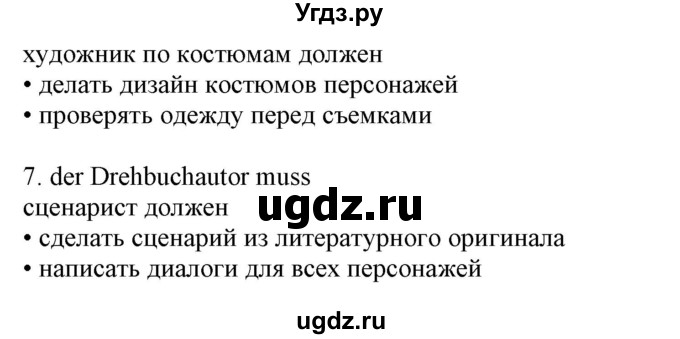 ГДЗ (Решебник) по немецкому языку 8 класс Лаптева Н.Е. / часть 2. страница номер / 89(продолжение 2)