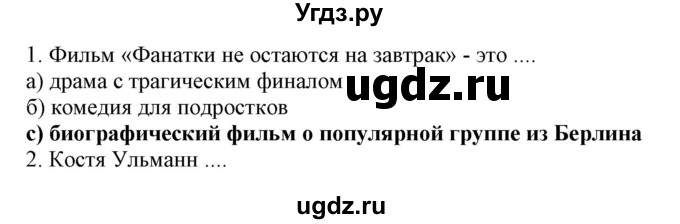 ГДЗ (Решебник) по немецкому языку 8 класс Лаптева Н.Е. / часть 2. страница номер / 94