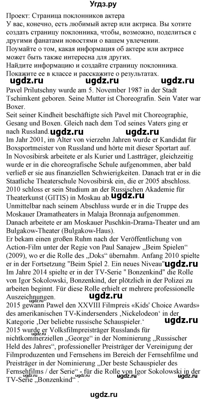 ГДЗ (Решебник) по немецкому языку 8 класс Лаптева Н.Е. / часть 2. страница номер / 94(продолжение 3)