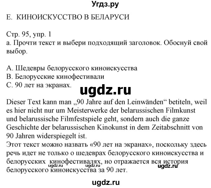 ГДЗ (Решебник) по немецкому языку 8 класс Лаптева Н.Е. / часть 2. страница номер / 95