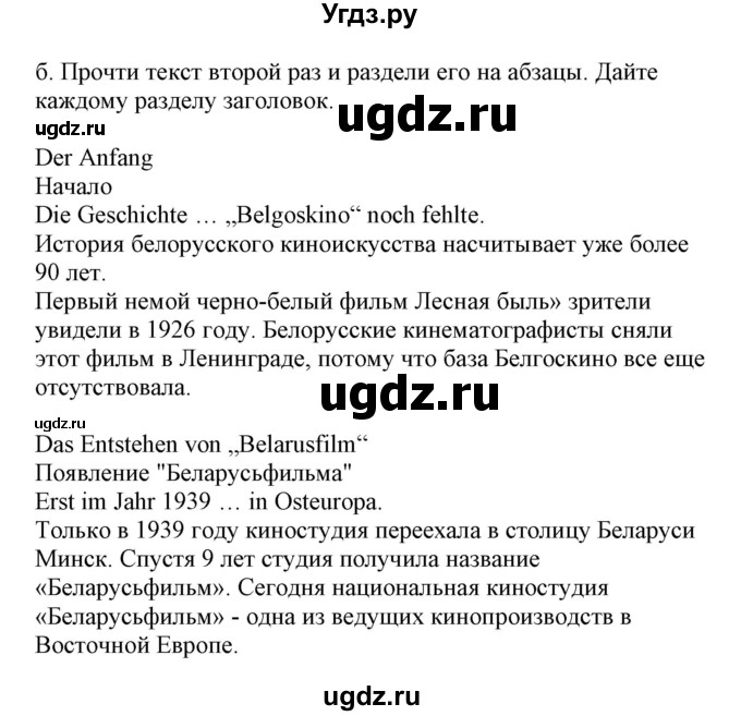 ГДЗ (Решебник) по немецкому языку 8 класс Лаптева Н.Е. / часть 2. страница номер / 96