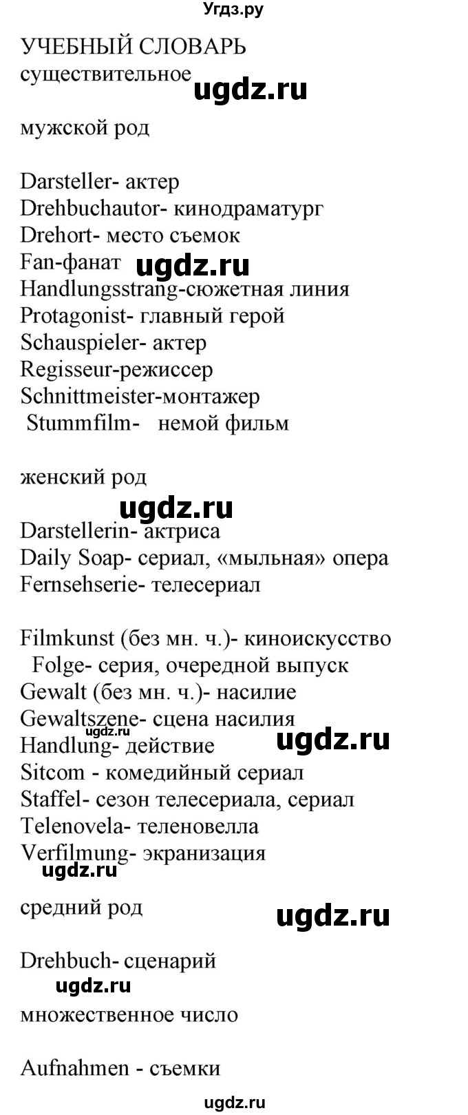ГДЗ (Решебник) по немецкому языку 8 класс Лаптева Н.Е. / часть 2. страница номер / 98-99