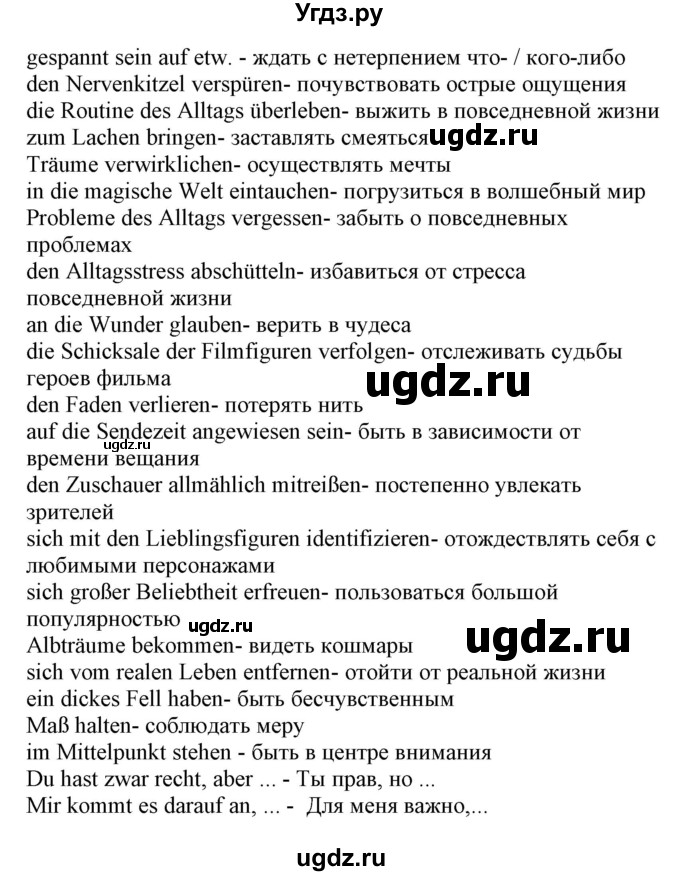 ГДЗ (Решебник) по немецкому языку 8 класс Лаптева Н.Е. / часть 2. страница номер / 98-99(продолжение 3)