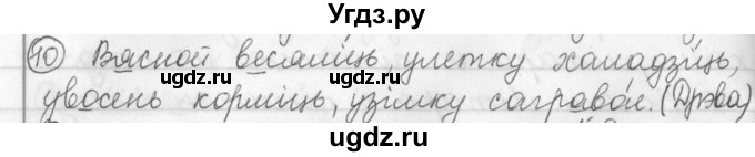 ГДЗ (Решебник) по белорусскому языку 3 класс Свириденко В.И. / часть 1. упражнение-№ / 10