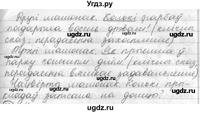 ГДЗ (Решебник) по белорусскому языку 3 класс Свириденко В.И. / часть 1. упражнение-№ / 100(продолжение 2)