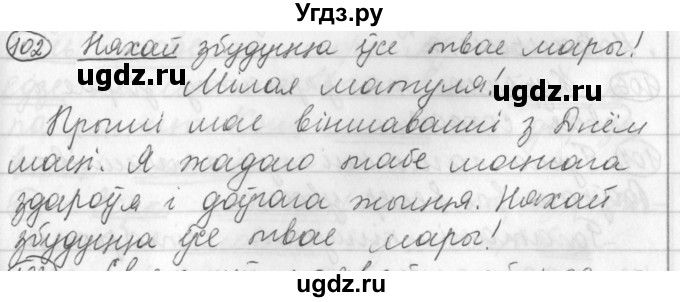 ГДЗ (Решебник) по белорусскому языку 3 класс Свириденко В.И. / часть 1. упражнение-№ / 102