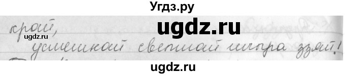 ГДЗ (Решебник) по белорусскому языку 3 класс Свириденко В.И. / часть 1. упражнение-№ / 103(продолжение 2)