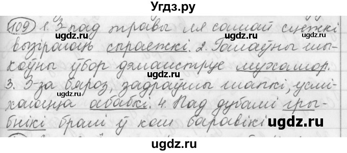 ГДЗ (Решебник) по белорусскому языку 3 класс Свириденко В.И. / часть 1. упражнение-№ / 109