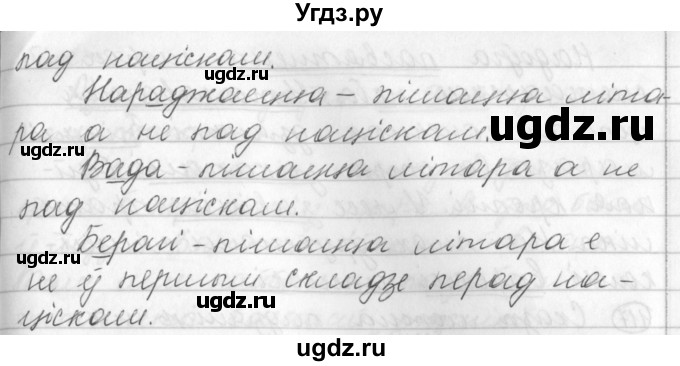 ГДЗ (Решебник) по белорусскому языку 3 класс Свириденко В.И. / часть 1. упражнение-№ / 114(продолжение 2)