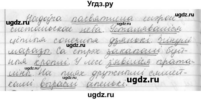ГДЗ (Решебник) по белорусскому языку 3 класс Свириденко В.И. / часть 1. упражнение-№ / 116(продолжение 2)