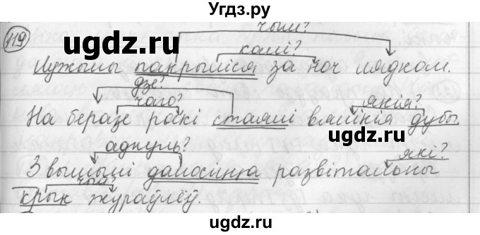 ГДЗ (Решебник) по белорусскому языку 3 класс Свириденко В.И. / часть 1. упражнение-№ / 119