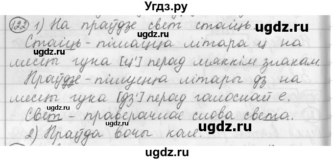 ГДЗ (Решебник) по белорусскому языку 3 класс Свириденко В.И. / часть 1. упражнение-№ / 122