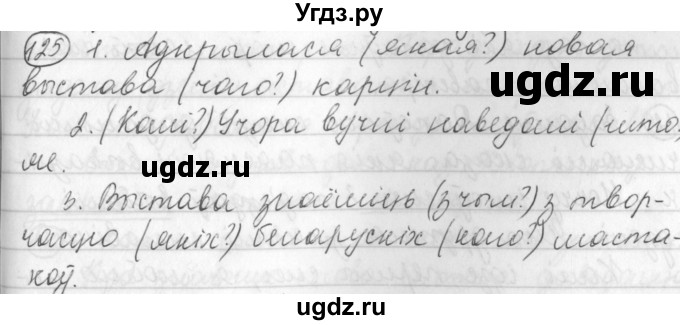 ГДЗ (Решебник) по белорусскому языку 3 класс Свириденко В.И. / часть 1. упражнение-№ / 125