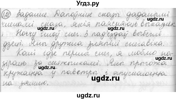 ГДЗ (Решебник) по белорусскому языку 3 класс Свириденко В.И. / часть 1. упражнение-№ / 128