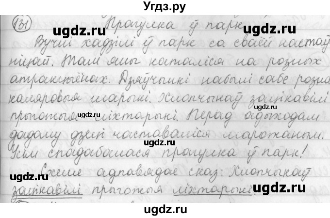 ГДЗ (Решебник) по белорусскому языку 3 класс Свириденко В.И. / часть 1. упражнение-№ / 131