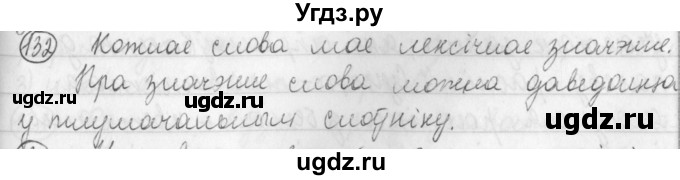 ГДЗ (Решебник) по белорусскому языку 3 класс Свириденко В.И. / часть 1. упражнение-№ / 132