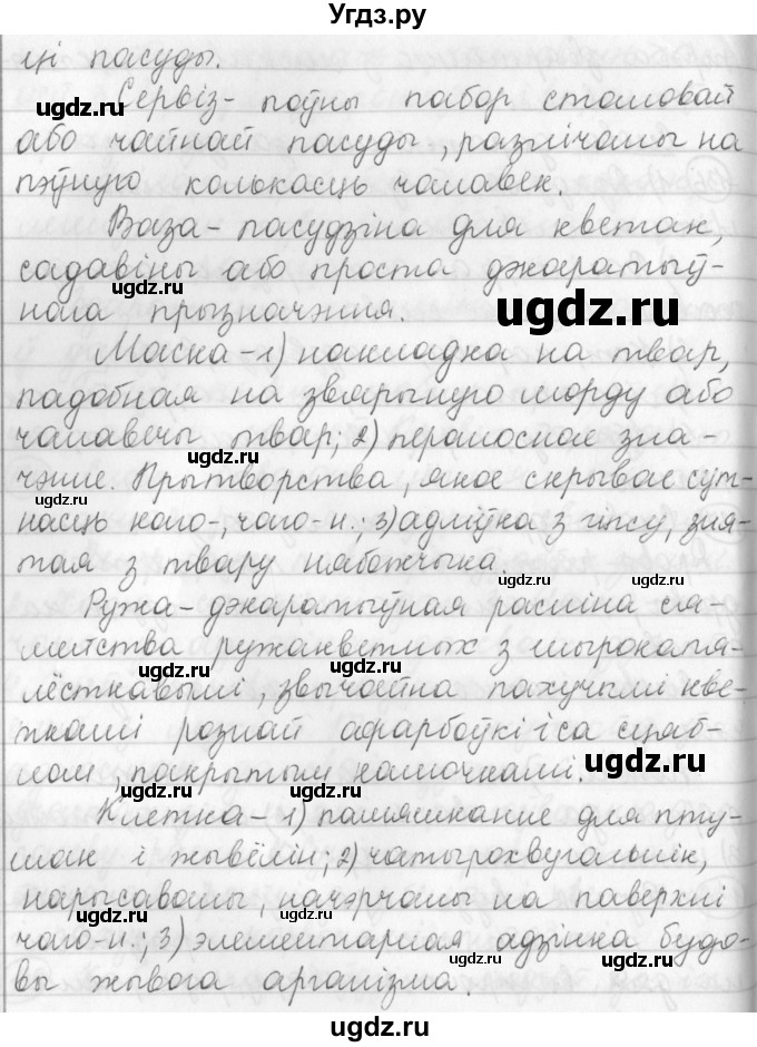 ГДЗ (Решебник) по белорусскому языку 3 класс Свириденко В.И. / часть 1. упражнение-№ / 138(продолжение 2)