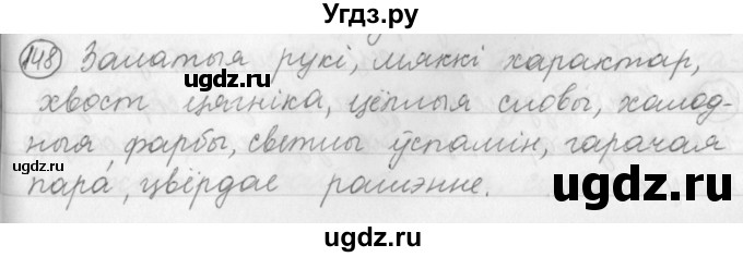 ГДЗ (Решебник) по белорусскому языку 3 класс Свириденко В.И. / часть 1. упражнение-№ / 148